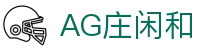 庄闲和游戏(中国区)股份有限公司-官网